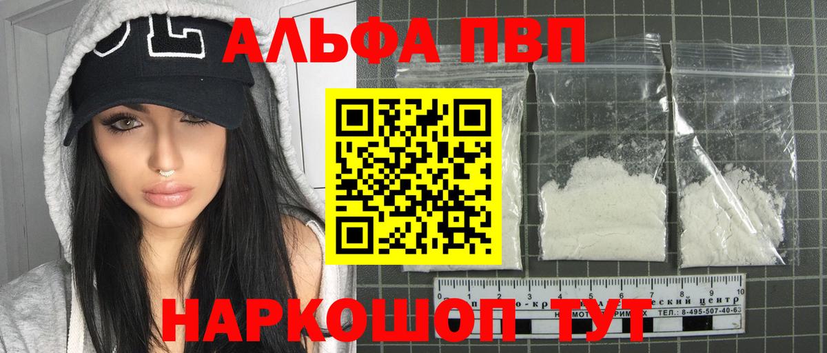 как найти   A-PVP мука  А ПВП  Вход с VPN  A-PVP кристаллы  Елабуга 