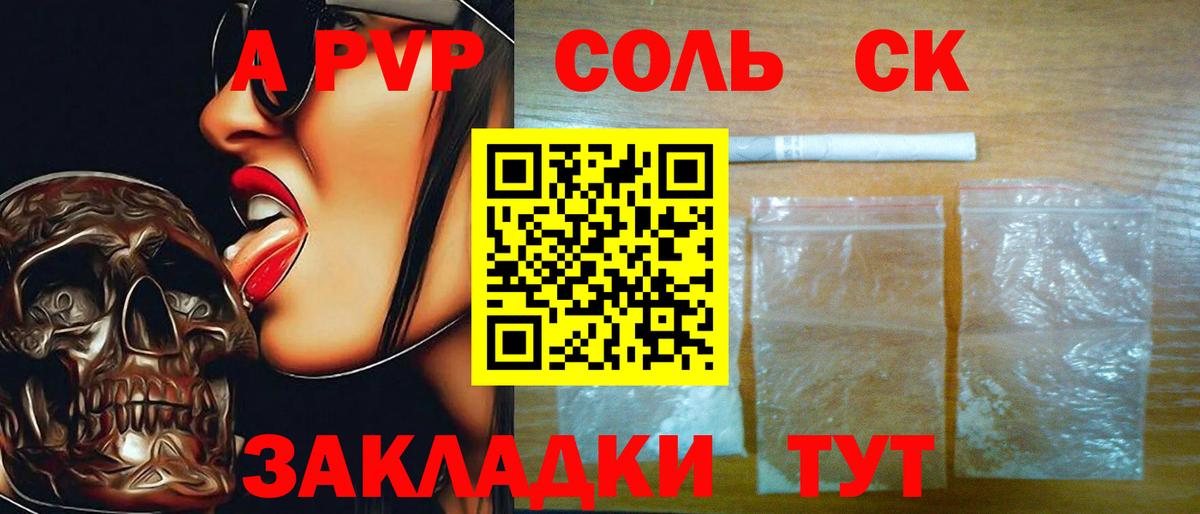 A PVP Соль Елабуга