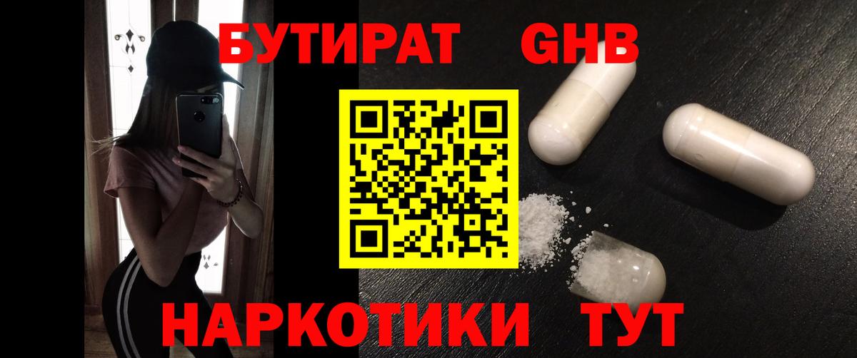 Бутират  Вход с VPN  Елабуга  БУТИРАТ Butirat 