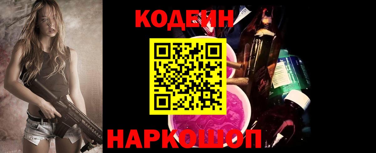 Елабуга  Codein Purple Drank  Кодеиновый сироп Lean напиток Lean (лин)  Вход с VPN 