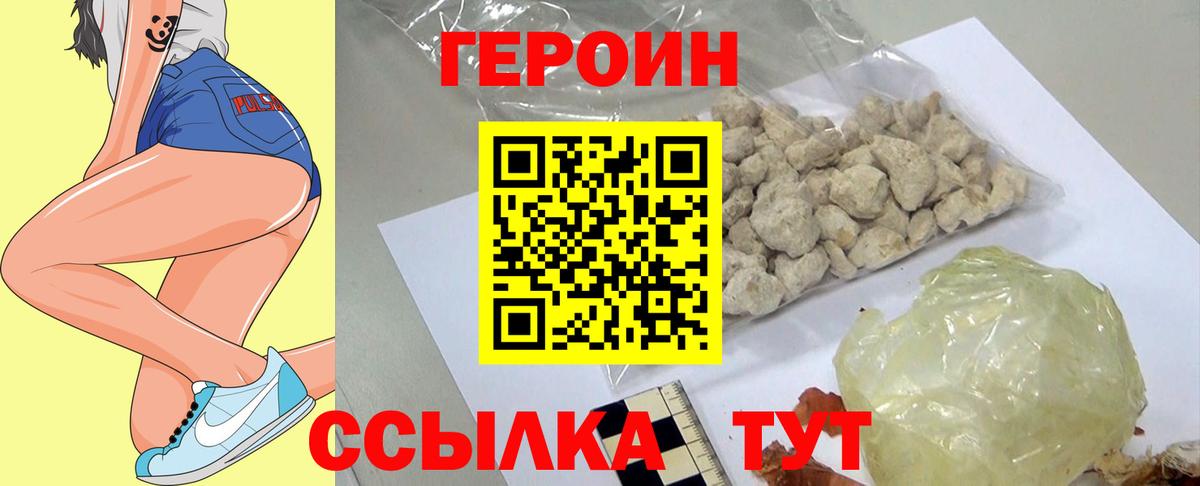 Героин Heroin  Вход с VPN  Елабуга 