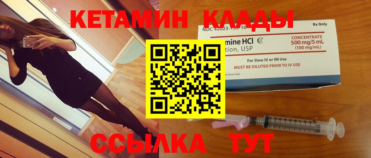 КЕТАМИН VHQ  Вход с VPN  Елабуга 