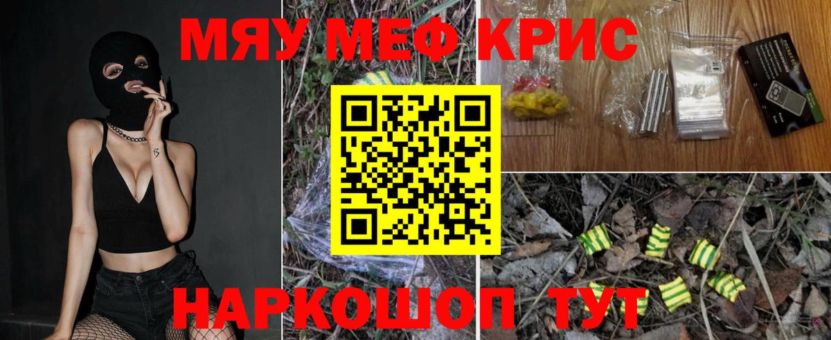Елабуга  МЯУ-МЯУ кристаллы  МЯУ-МЯУ  Мефедрон mephedrone  Вход с VPN 
